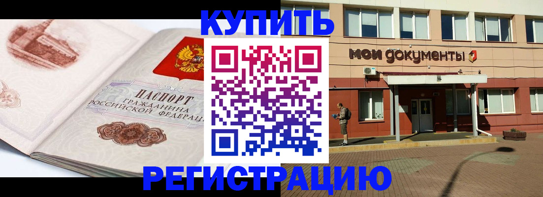 прописка для работы в Ессентуках