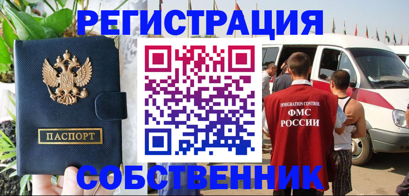 прописка регистрация в Ессентуках