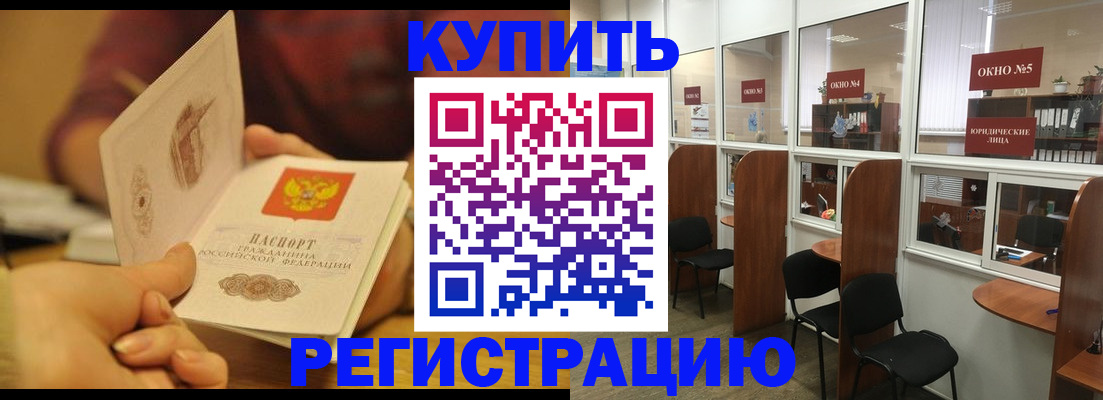 купить прописку в Ессентуках